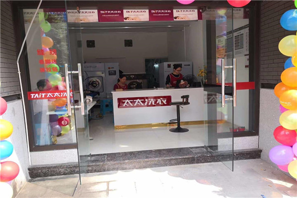 太太洗衣干洗加盟