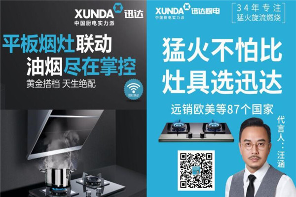 迅达集成灶加盟