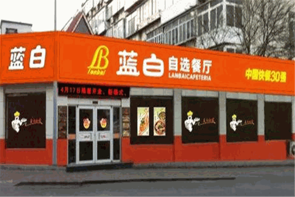 蓝白快餐店