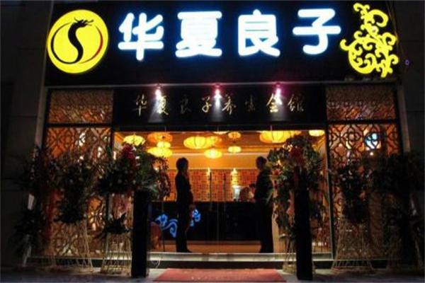 良子总部加盟