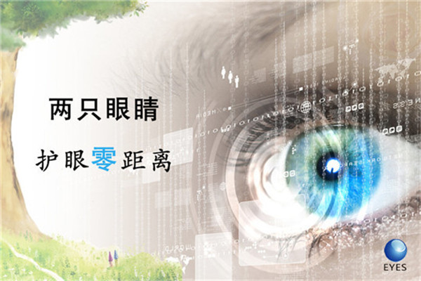 两只眼睛视力防治中心