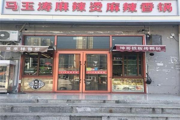 马玉涛麻辣香锅