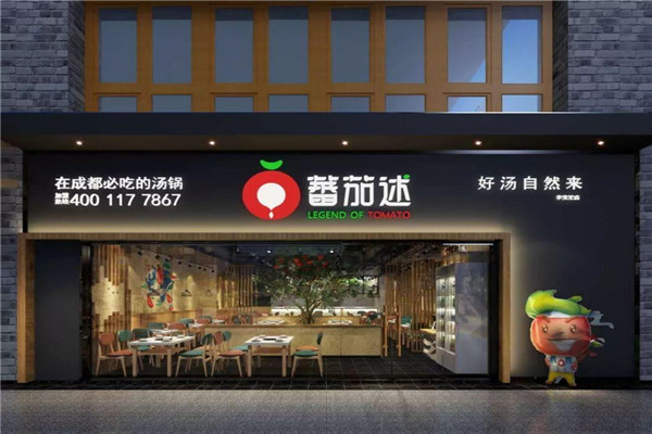蕃茄述汤锅