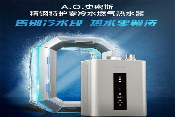 斯密斯燃气热水器加盟