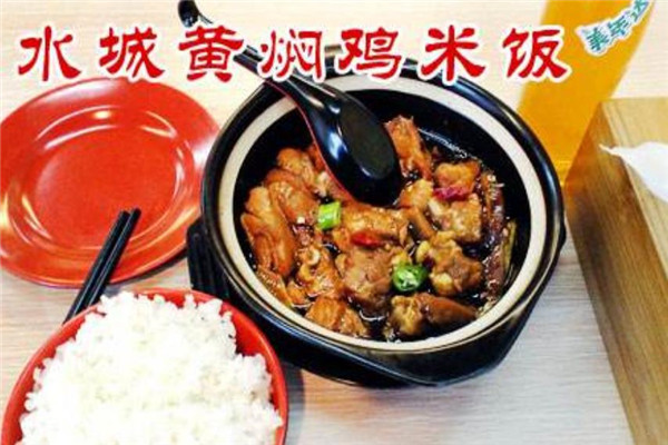 水城黄焖鸡米饭