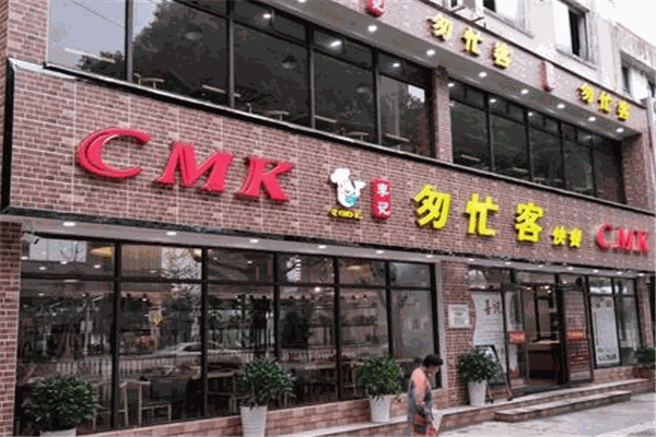 匆忙客快餐店