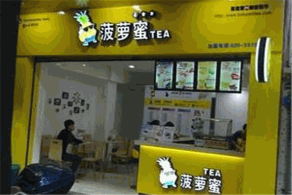 波罗蜜奶茶