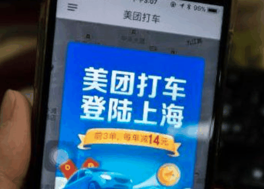 美团打车