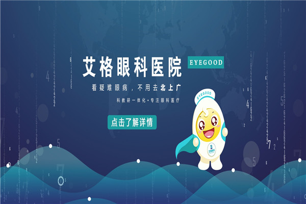 艾格眼科