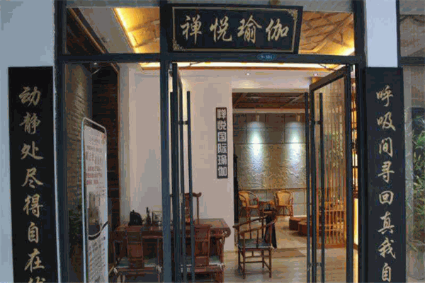 禅悦瑜伽