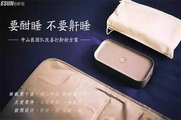 ESUN智鼾垫加盟