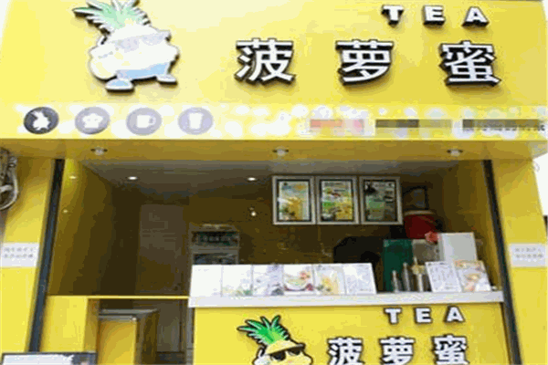 波罗蜜奶茶