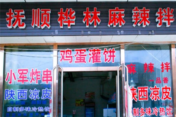 桦林麻辣拌