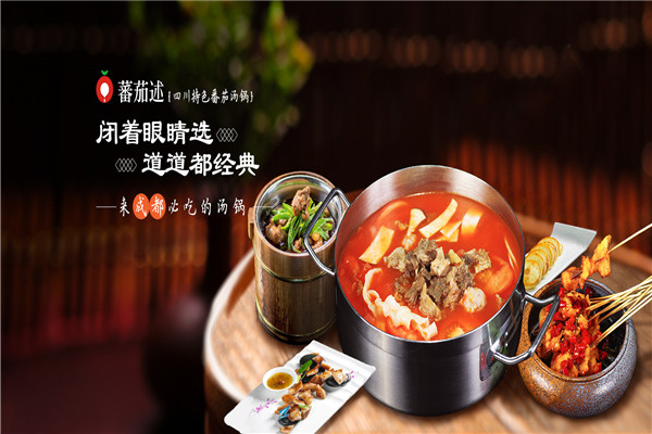 蕃茄述汤锅