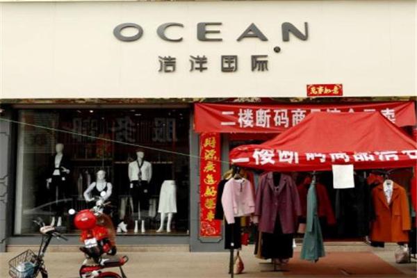 浩洋国际女装