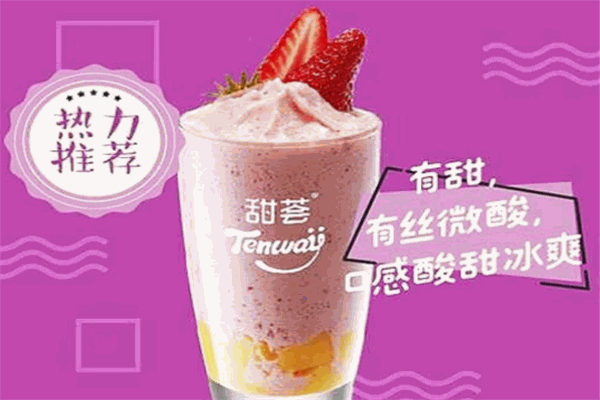 甜荟奶茶
