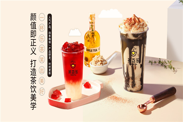茶百乐奶茶