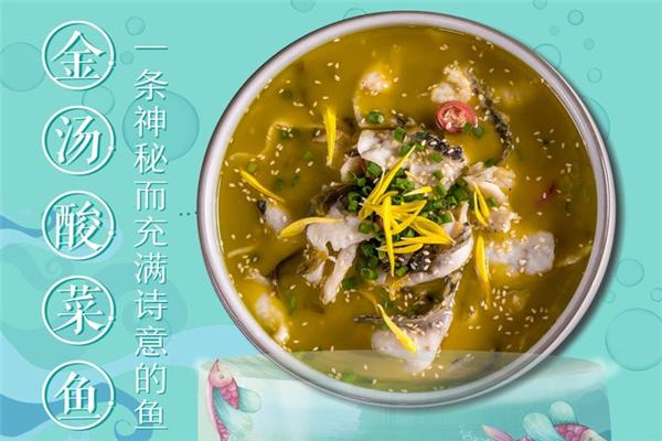 天成酸菜鱼