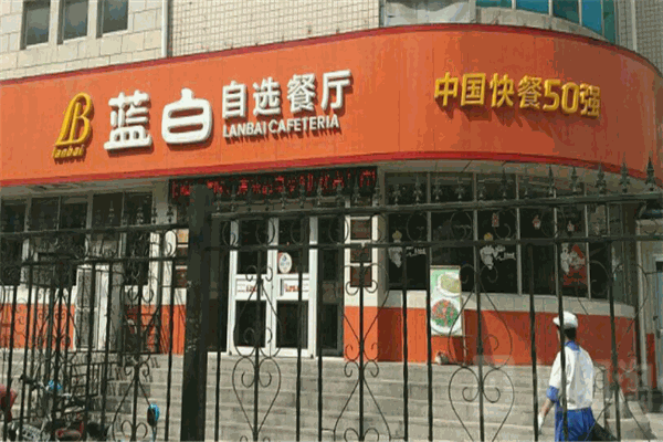 蓝白快餐店