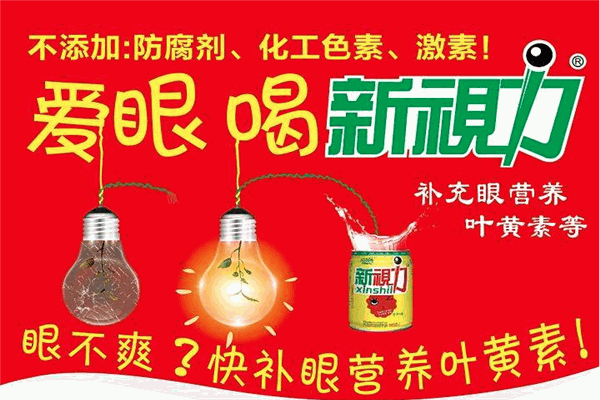新视力加盟