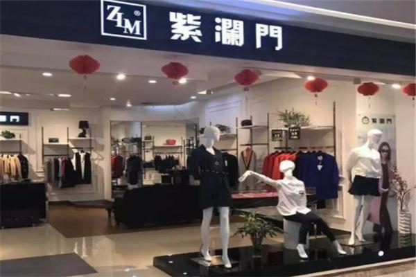 紫澜门女装