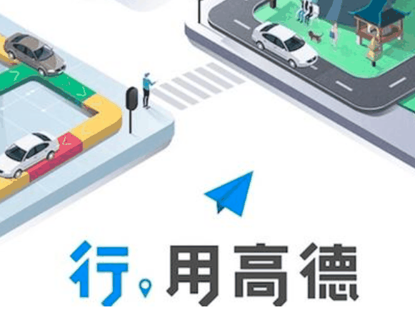 高德打车