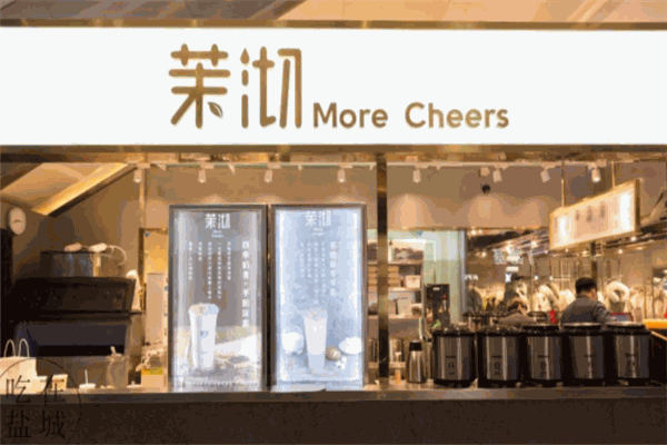 沫沏奶茶