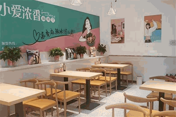 小爱浓香麻辣烫