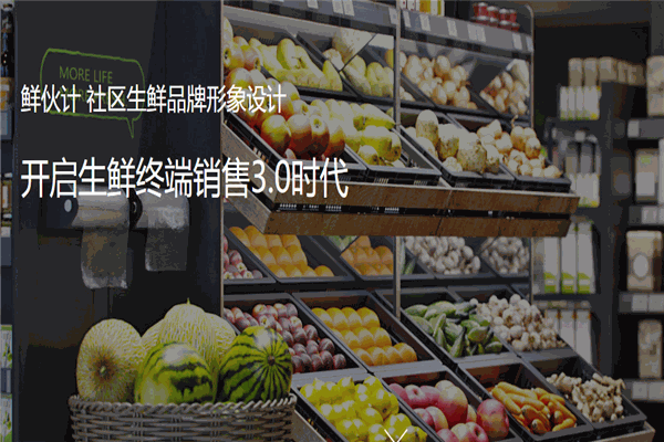 鲜伙计生鲜