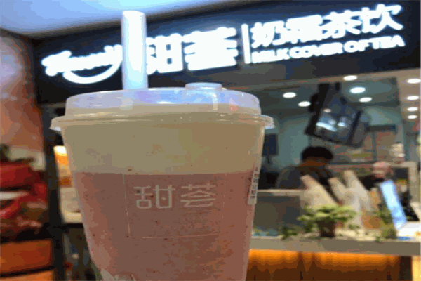 甜荟奶茶