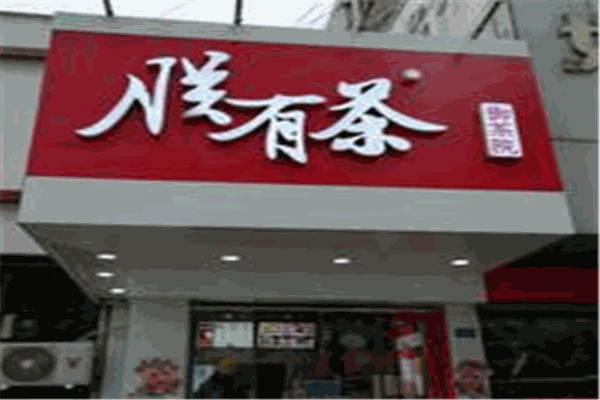 朕有茶奶茶
