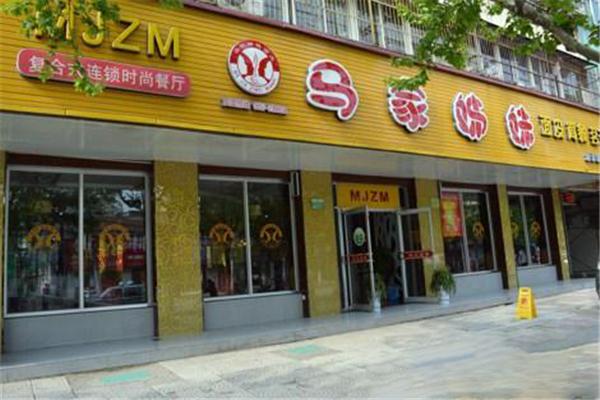 马家姐妹面皮