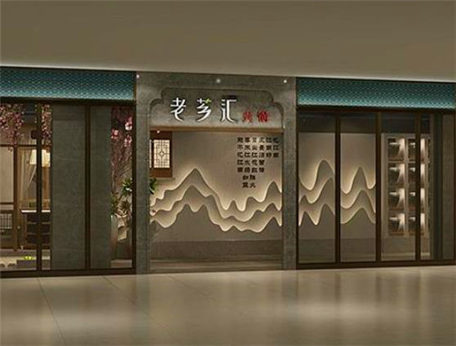 老芗汇火锅
