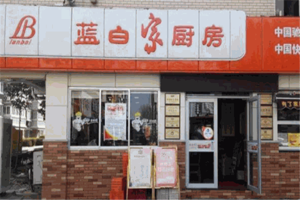 蓝白快餐店