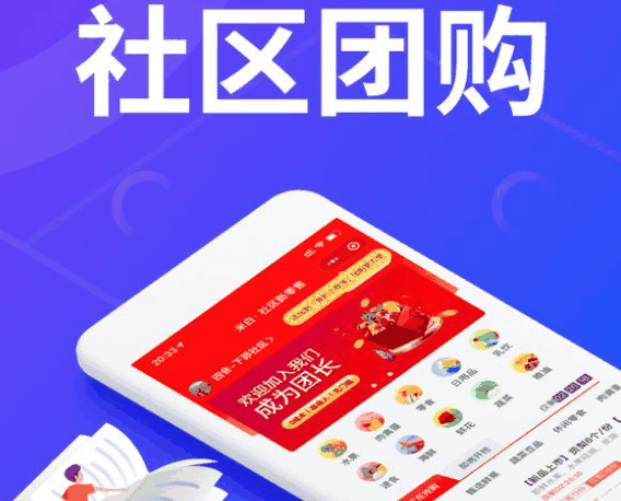 拼多多社区团购