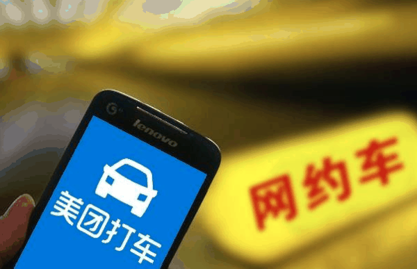 美团打车