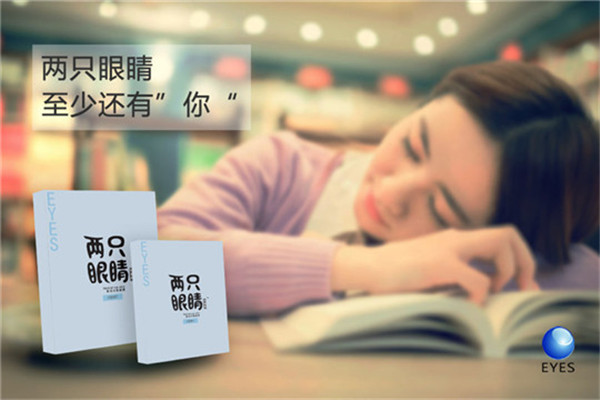 两只眼睛视力防治中心