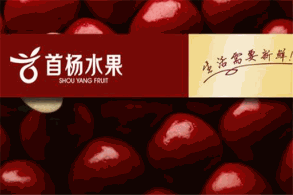 首杨水果