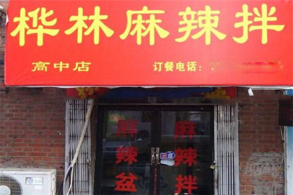 桦林麻辣拌