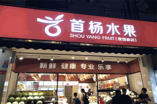 首杨水果