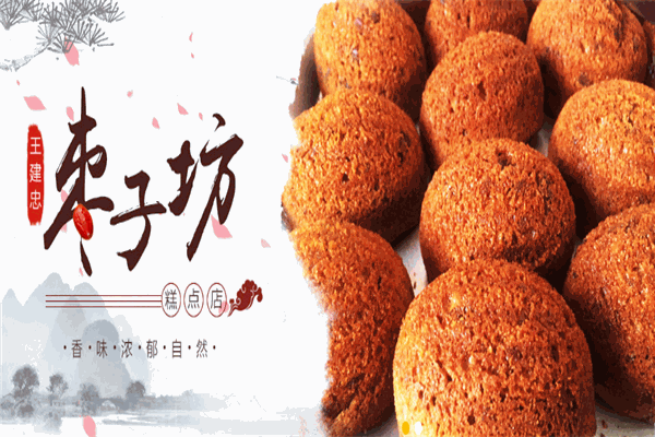 王建忠枣子坊