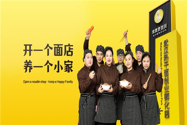 麦香园热干面