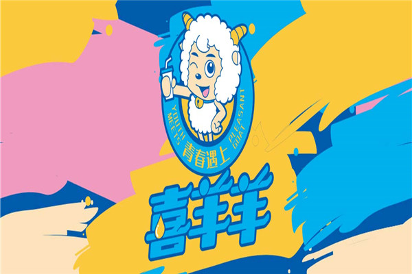 青春遇上喜羊羊奶茶