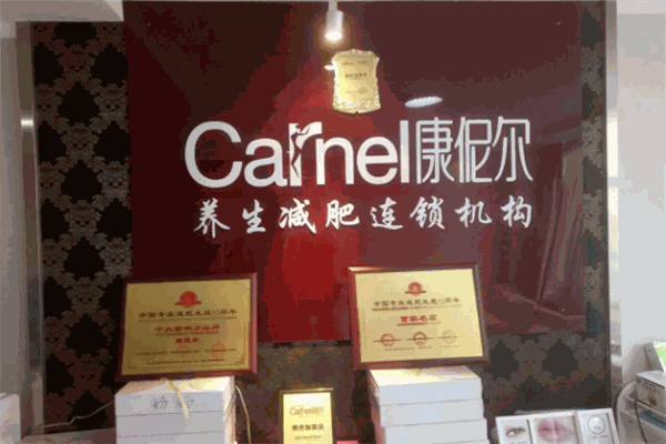 康伲尔国际减肥加盟