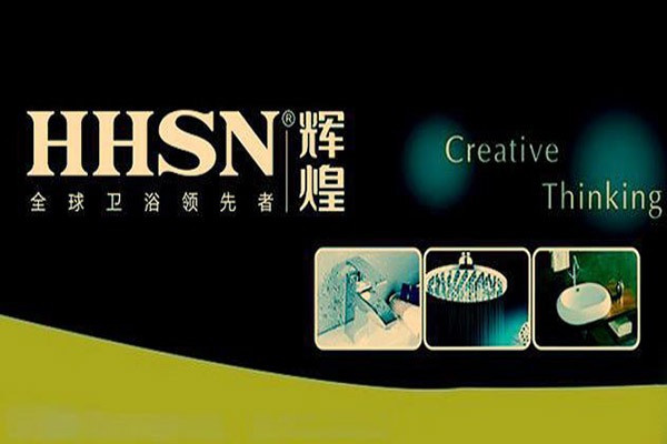 辉煌五金卫浴加盟