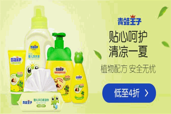 青蛙王子个人护理