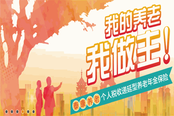 泰康养老