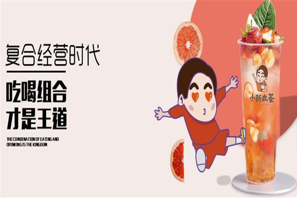 小新丸茶