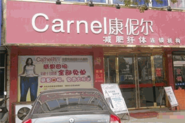 康伲尔国际减肥加盟