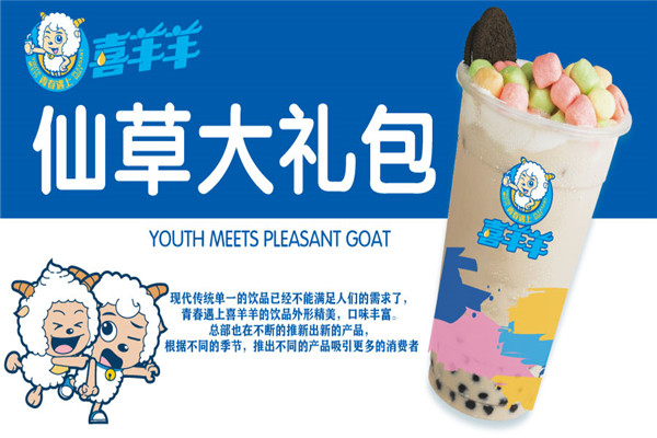 青春遇上喜羊羊奶茶